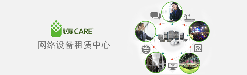 網絡運維服務