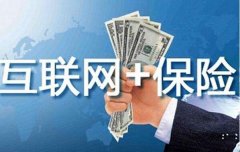 互聯網保險面臨的信息安全問題，及相應的等級保護解決方案