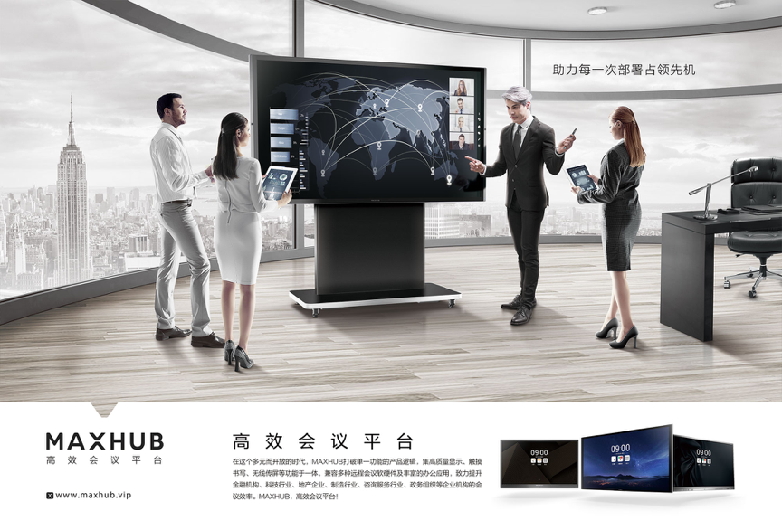 借助MAXHUB會(huì)議平臺(tái)，幫助企業(yè)團(tuán)隊(duì)提升協(xié)作效率