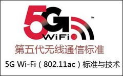 無線網絡技術發展史以及對未來的展望