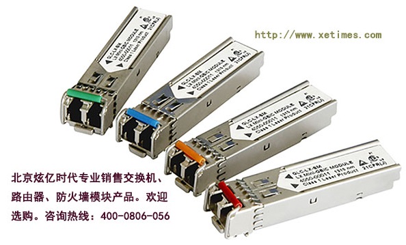 交換機(jī)常用光模塊的分類(lèi)