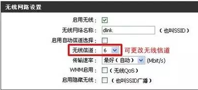 修改信號頻道減少干擾，無線路由器的配置界面