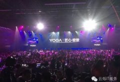 “聯(lián)想YOGA新品發(fā)布會(huì)”國(guó)家會(huì)議中心無(wú)線覆蓋項(xiàng)目 - 云爍服務(wù)