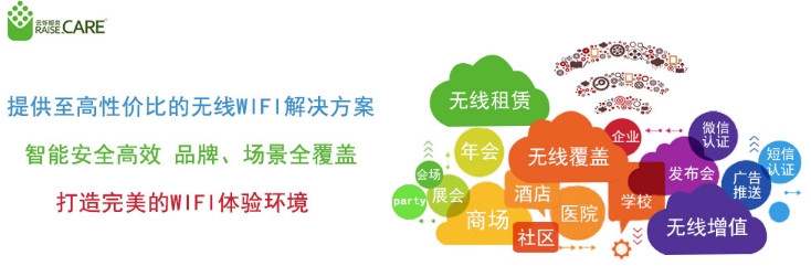 云爍IT服務年會無線覆蓋服務范圍