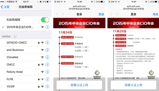 信銳技術無線覆蓋助力“中央企業CIO年會”