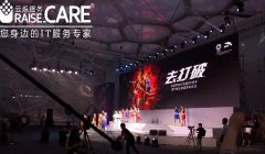 云爍服務助戰(zhàn)-中國體育代表團2016里約奧運會裝備發(fā)布儀式，中國隊加油！