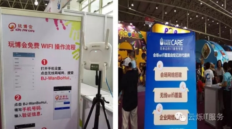 由云爍IT服務(wù)提供的北京玩博會(huì)wifi連接操作流程圖