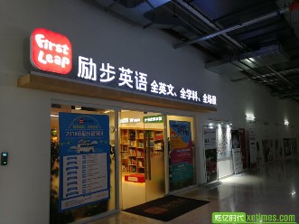 勵步英語西二旗分校區網絡升級改造，炫億時代輕松搞定！