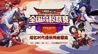 五棵松體育館WiFi覆蓋案例:網(wǎng)易陰陽師手游全國高校決賽直播