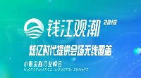小微金融行業(yè)峰會WiFi覆蓋案例,媒體現(xiàn)場直播不卡頓